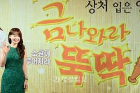 『金よ出てこい、さっさと!』制作発表会、ハン・ジヘ、SS501キム・ヒョンジュン(マンネ)らが出席　ハン・ジヘ
