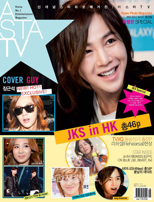 チャン・グンソクが表紙を飾った韓国雑誌「ASTA TV」特別増刊号。