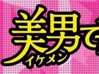 「うわぁ～って思うくらい意地悪な役が出来るように頑張りたい」　AKB48小嶋陽菜「美男(イケメン)ですね」出演決定! 