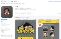 自分と似ている韓流スターを検索できるiPhoneアプリ「韓流 スター マッチング」