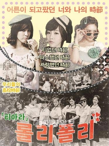 韓国の音楽専門サイト、モンキー3(www.monkey3.co.kr) の7月第2週ウィークリーチャート(7月11日～17日)で、韓国女性7人組グループ「T-ara」(ティアラ)の「Roly-poly」が1位を記録。蒸暑さを吹き飛ばす凉し気なダンス曲で先週の3位から1位に浮上した。