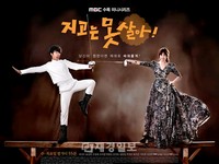 ＜負けてたまるか！＞チェ・ジウ＆ユン・サンヒョン、平均台の上でフェンシングするドラマポスター公開