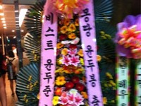 韓国の6人組男性アイドルグループ「BEAST」(ビースト)のメンバー、ユン・ドゥジュンが韓国MBCドラマ「まるごとマイ・ラブ」の撮影終了を祝う花輪を公開した。
