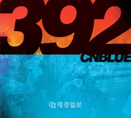 韓国の男性4人組バンド「CNBLUE」(シーエヌブルー)が日本で発売した2番目のアルバム「392」が1日、日本のオリコンデイリーアルバムチャート3位という快挙を成し遂げた。