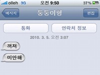 MBLAQのミル、チョンドゥンからのメールを公開に「もう仲直りした！？」