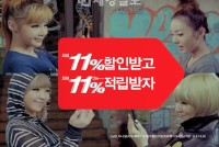 2NE1のメンバーが11番街の広告を通してモバイルショッピングのスゴ技を見せている。