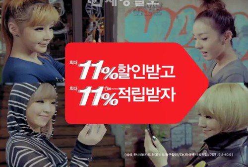 2NE1のメンバーが11番街の広告を通してモバイルショッピングのスゴ技を見せている。