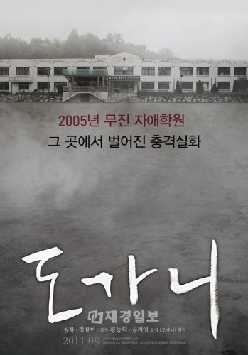 韓国映画「るつぼ」が、観客からの熱い要望に答えて、正式公開前に特別有料上映を行うことを決定した。