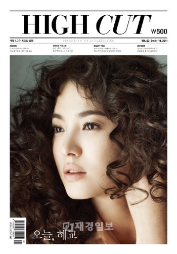 韓国の女優ソン・ヘギョが、6日に発売されるスタイルマガジン『ハイカット』で人形のように完璧な美貌を披露した。写真＝ハイカット