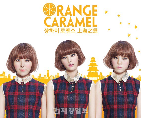 韓国人気ガールズグループ「AFTER SCHOOL」(アフタースクール)のメンバー ナナ、レイナ、リジによるユニット「Orange Caramel」(オレンジキャラメル)の新曲『上海ロマンス』がミュージックビデオと共に公開され、反響を呼んでいる。写真=プレディス(PLEDIS)