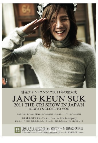 チャン・グンソクが日本アリーナツアー『2011 JANG KEUN SUK ARENA TOUR THE CRI SHOW IN JAPAN ALWAYS CLOSE TO YOU』を通して、再びグンちゃんブームを巻き起こそうとしている。