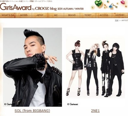 BIGBANGのテヤン（SOL）と2NE1が日本最大のファッションアワードの舞台に立つ。写真＝Girls Award公式ホームページ