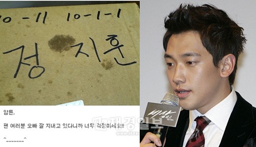 韓国の人気歌手Rain（ピ)が入隊後、実妹に送った初手紙が公開された。写真＝チョン・ハナさんのミニ・ホームページより