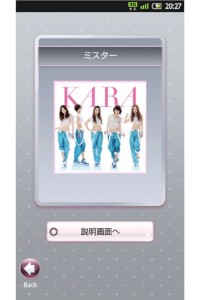 KDDIは20日、スマートフォン上でダンスの振り付けを360度から見ることができるアプリ「Dance！×au Fitness」」を期間限定で配信すると発表した。第1弾としてKARAの「ミスター」を収録する。