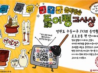 韓国の男性3人組アイドルグループ「JYJ」(元「東方神起」メンバー、ジュンス/ジェジュン/ユチョンから成るグループ) のファンたちが、韓国の日刊紙にJYJの自由な放送出演活動を要求する新聞広告を掲載した。写真=インターネットコミュニティ