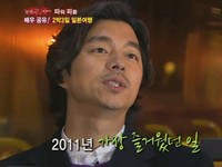 俳優コン・ユ「2011年で一番嬉しかったこと」