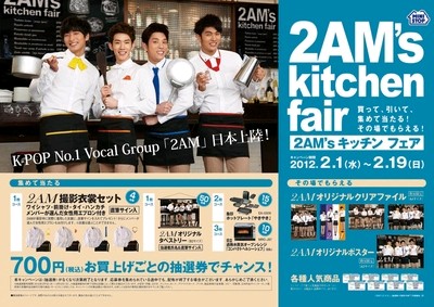 ミニストップは、昨年11月に実施された韓流アイドルグループ「2AM」とのタイアップキャンペーン第1弾に続き、2月1日正午から第2弾｢2AM's Kitchen fair｣を、全国のミニストップで実施する。写真=プレスリリース