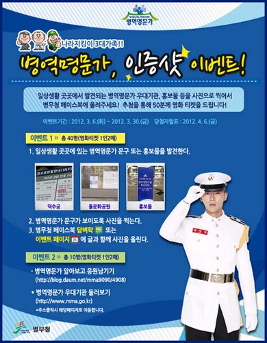 俳優ヒョンビンのポスターが話題だ。最近、兵務庁のホームページに、「兵役名門家認証ショットイベント」というタイトルで、ヒョンビンをモデルとした広報ポスターが掲載された。