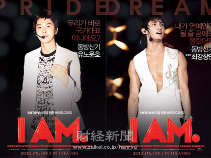 映画『I AM』の東方神起バージョンのキャラクターポスターが公開された。