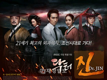 韓国MBC週末特別企画ドラマ『Dr.Jin』が、26日の初回の放送で14.1％（AGBニールセンメディアリサーチ首都圏）の視聴率を記録し、順調なスタートを切った。全国基準では12.2％を記録した。