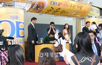 俳優コン・ユは、自身が広告モデルを務めるビールブランド「OBゴールデンラガー」の1周年及び販売2億瓶突破を記念したサイン会を、蚕室（チャムシル）球場で開催した。