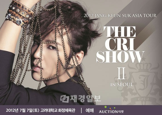 俳優チャン・グンソクの大々的なツアーとなる『2012 チャン・グンソク アジアツアー &lt;THE CRI SHOW 2&gt;』の特別なスタートが、7月7日、ソウル高麗大ファジョン体育館で開かれる。