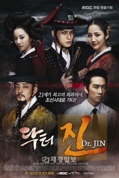 韓国MBC週末特別企画『Dr.JIN』が14.5％の視聴率（AGBニールセンメディアリサーチ）を記録して自社最高視聴率を更新し、非常に強い力を持つファンタジーヒュージョン歴史ドラマであることを立証した。