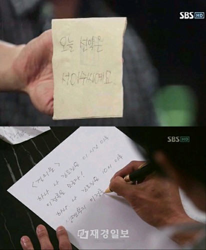 24日に放送された韓国SBSドラマ『紳士の品格』のラストシーンで、チャン・ドンゴン（キム・ドジン役）は、カフェの窓越しにキム・ハヌル（ソ・イス役）に手書きのメッセージを見せた。
