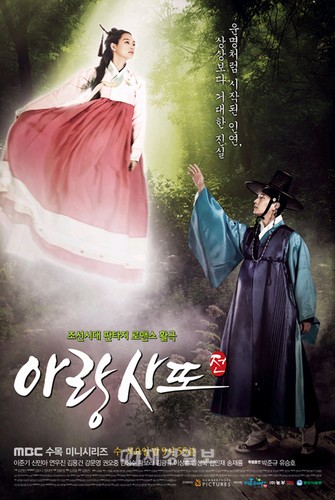 8月から放送がスタートする韓国MBC新水木ドラマ『アラン使道伝』のポスターが公開された。