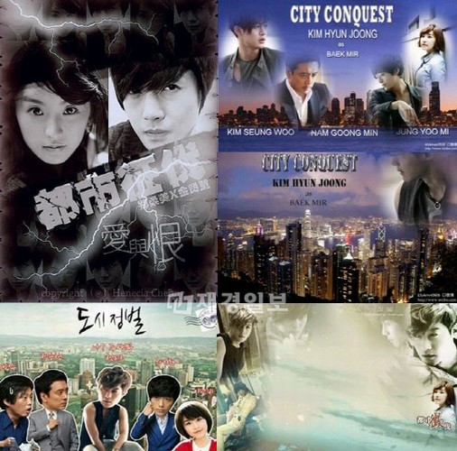 韓流スターのキム・ヒョンジュン（SS501リーダー）と、女優チョン・ユミ主演の韓流ドラマ『都市征伐』の“仮想ポスター”がネット上で公開されて話題だ。写真=オンライン掲示板コミュニティ
 