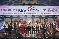 韓流文化総合マガジン『KBS Kwave（ケイウェーブ）』創刊記念式が18日午後、ソウル忠正路（チュンジョンロ）Kアートホールで開かれた。