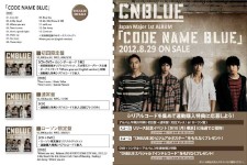 CNBLUE、1stアルバム「CODE NAME BLUE」のジャケット写真が公開