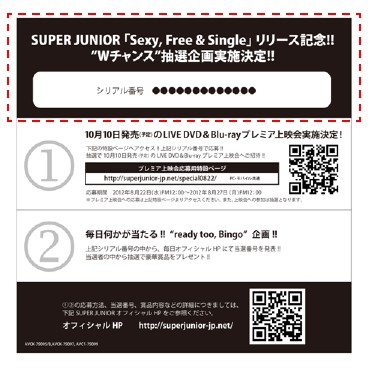 22日リリースされたSUPER JUNIORの日本4thシングル「Sexy, Free & Single」のプレゼント企画「ready too,Bingo」で、プレゼントの当選番号が30日に追加発表された。写真は、企画への応募時に必要な切り取りハガキ貼付け箇所を示す図。