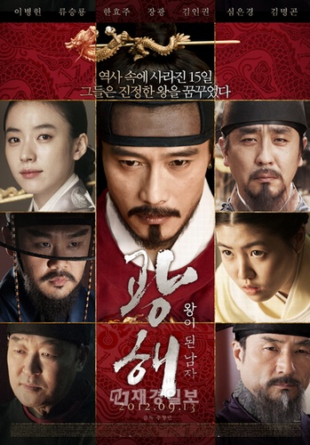 イ・ビョンホン主演の映画『光海、王になった男』が、11月12日までに韓国で累積11,746,135人を動員し、興行成績4位を記録した。