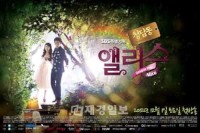 SBS週末ドラマ『清潭洞アリス』に出演しているムン・グニョンとパク・シフが初回放送の感想を語った。
