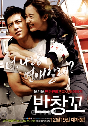 映画ダウンロードサイト「Songsari」は、23日現在、韓国の劇場で上映中の映画『絆創膏』（コ・ス、ハン・ヒョジュ主演）のインターネットダウンロードサービスの開始を発表した。