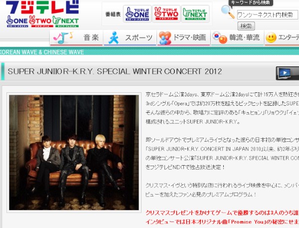 SUPER JUNIOR-K.R.Yが2年ぶりに日本で開催した単独コンサート「SUPER JUNIOR-K.R.Y. SPECIAL WINTER CONCERT 2012」が、2月24日（日）にフジテレビネクストで放送される。写真は、同番組の紹介ページ