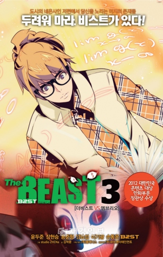 K-コミックス『The BEAST』シリーズの第3巻『The BEASTvsエンブリオ』がオンライン販売1位を記録した。