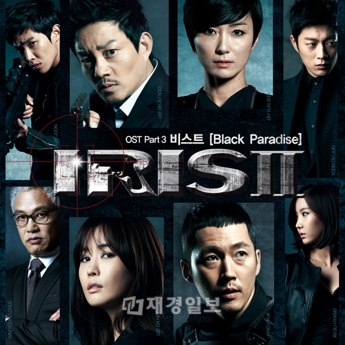 KBS水木ドラマ『IRIS2』のOSTであるBEASTの「Black Paradise」が27日正午に公開された。写真＝テウォンエンターテイメント