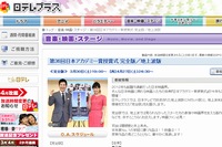 東方神起チャンミンが映画『黄金を抱いて翔べ』で新人俳優賞を受賞した「日本アカデミー賞授賞式」の「完全版」が30日（土）に放送される。写真は同番組のWebサイト