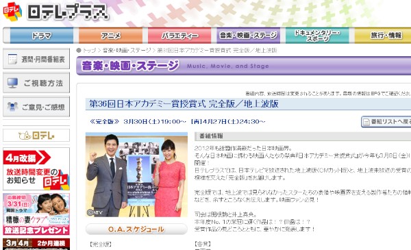 東方神起チャンミンが映画『黄金を抱いて翔べ』で新人俳優賞を受賞した「日本アカデミー賞授賞式」の「完全版」が30日（土）に放送される。写真は同番組のWebサイト