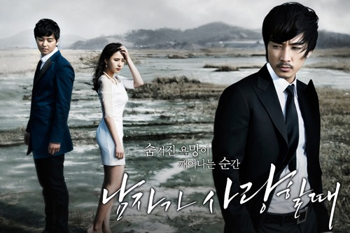 MBC新水木ドラマ『男が愛する時』が、主人公ソン・スンホン、シン・セギョン、チェ・ジョンアン、ヨン・ウジンの姿が収められた6種類のポスターを公開した。