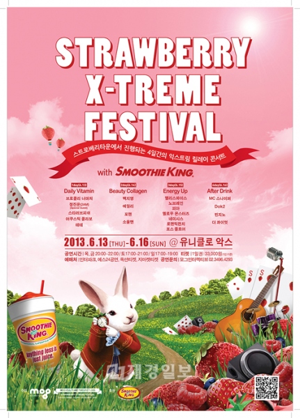 2AMのチョン・ジヌンが、『ストロベリー・エクストリーム・フェスティバル(Strawberry X-Treme Festival)』に参加することが決まった。