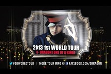 BIGBANG・G-DRAGONのワールドツアー「ONE OF A KIND」のオフィシャルトレーラー映像が公開された。