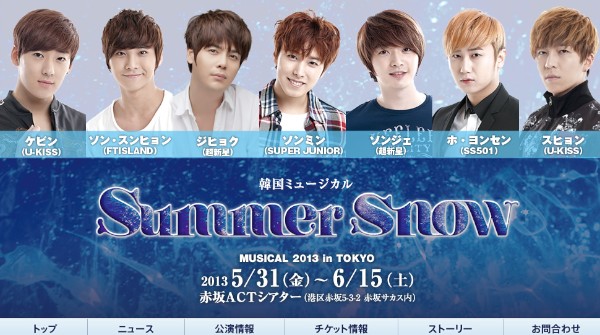 SUPER JUNIORソンミンらが出演する韓国ミュージカル「Summer Snow」の東京公演が赤坂ACTシアターで開催される。写真は「Summer Snow」公式サイト