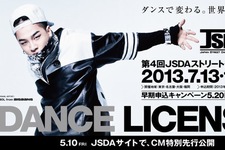 BIGBANGのSOLが日本ストリートダンス協会（JSDA）のビジュアルアーティスト・キャラクター、イメージキャラクターに抜擢された。写真＝JSDA