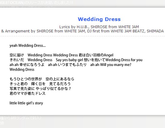 東方神起の新曲『Wedding Dress』の試聴が開始され、歌詞も公開された。写真は東方神起オフィシャルサイトで閲覧できる歌詞の一部。