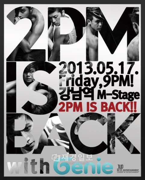 ニューアルバムのダブルタイトル曲『この歌を聞いて戻ってきて』と『ハ・ニ・プン』でカムバックする2PMが、17日にソウル江南駅でサプライズコンサート『2PM Is Back with Genie』を開催する。