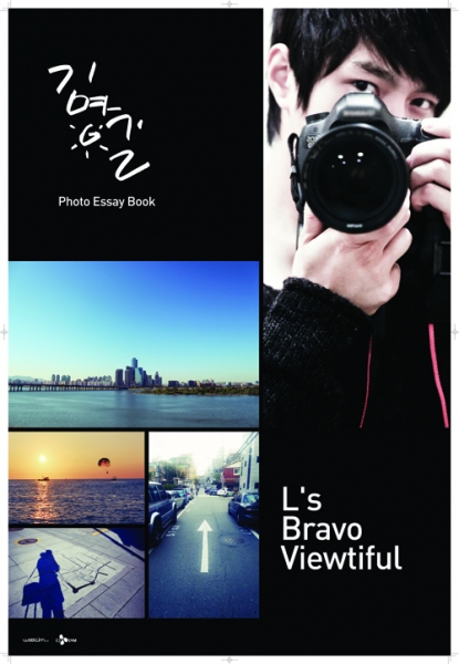 15日、INFINITEエルのフォトエッセイ『L’s Bravo Viewtiful』が発売された。
