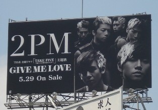 2PMが5月29日にリリース予定の新シングル『GIVE ME LOVE』の看板が渋谷ハチ公前スクランブル交差点上に出現した。写真＝2PMオフィシャルサイトより